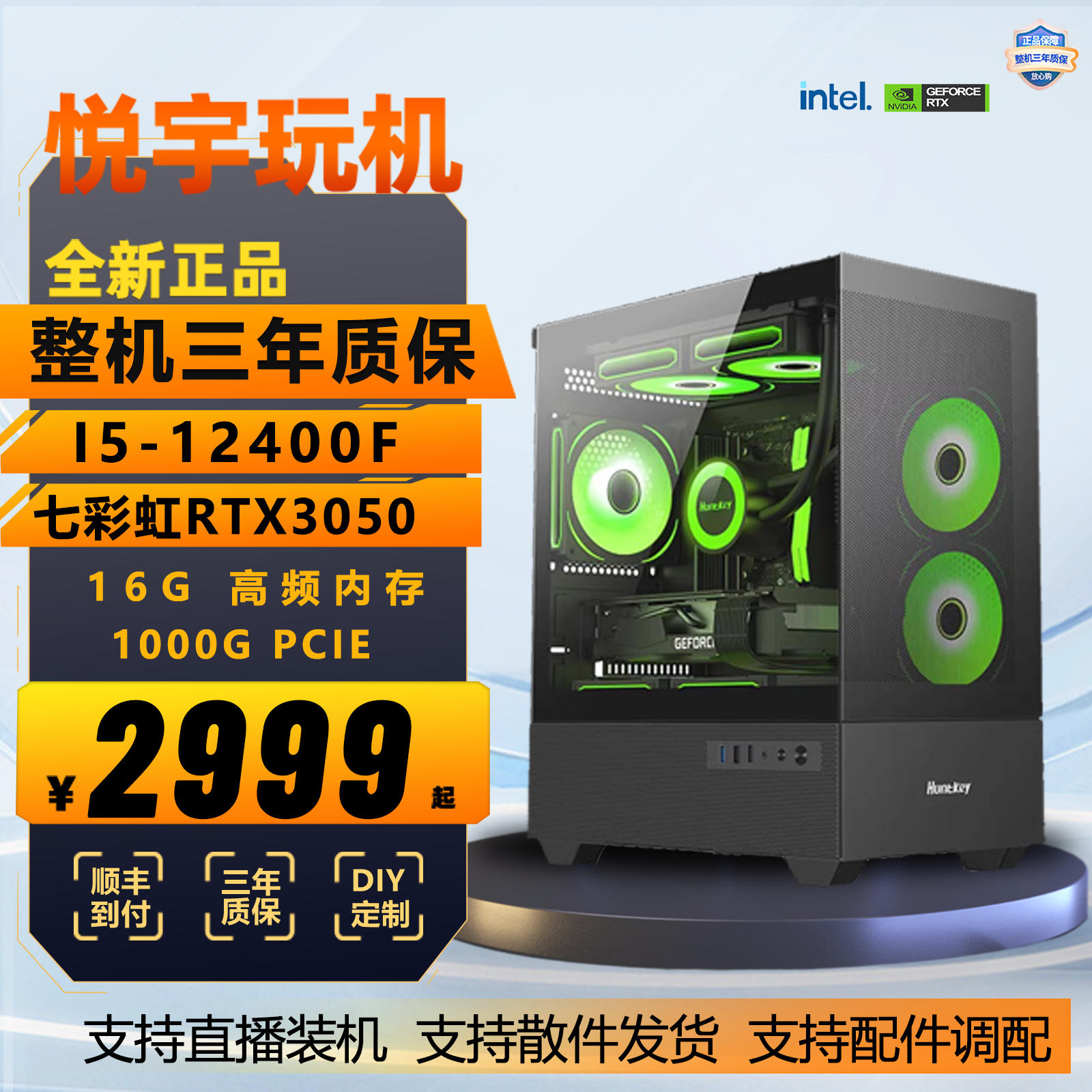 12400F/七彩虹3050 8G魔兽世界电竞海景房游戏电脑3