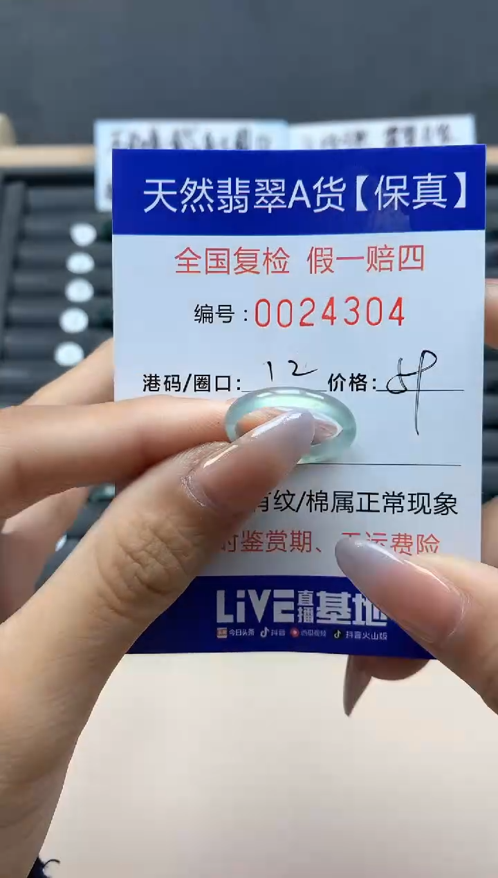 【闪购商品】翡翠戒指未镶嵌天然24304