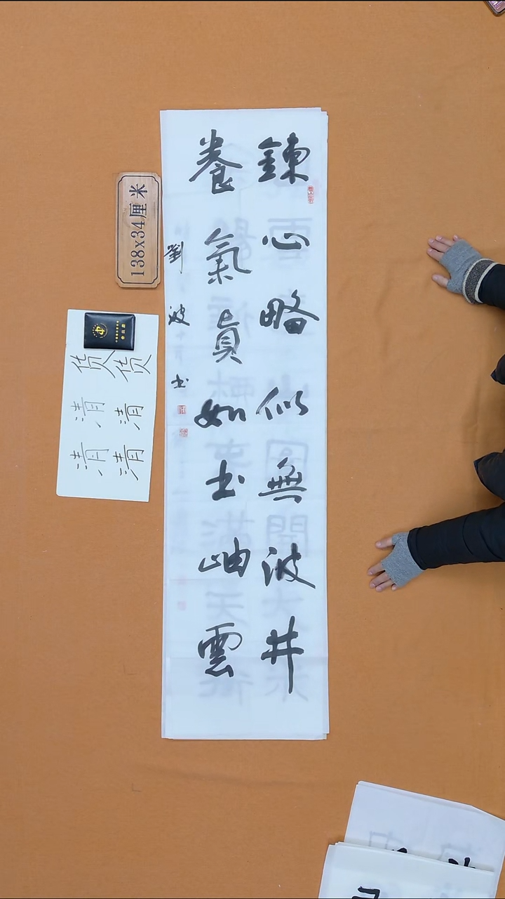 书法刘  波 黑龙江理S 34*138 四平尺 1