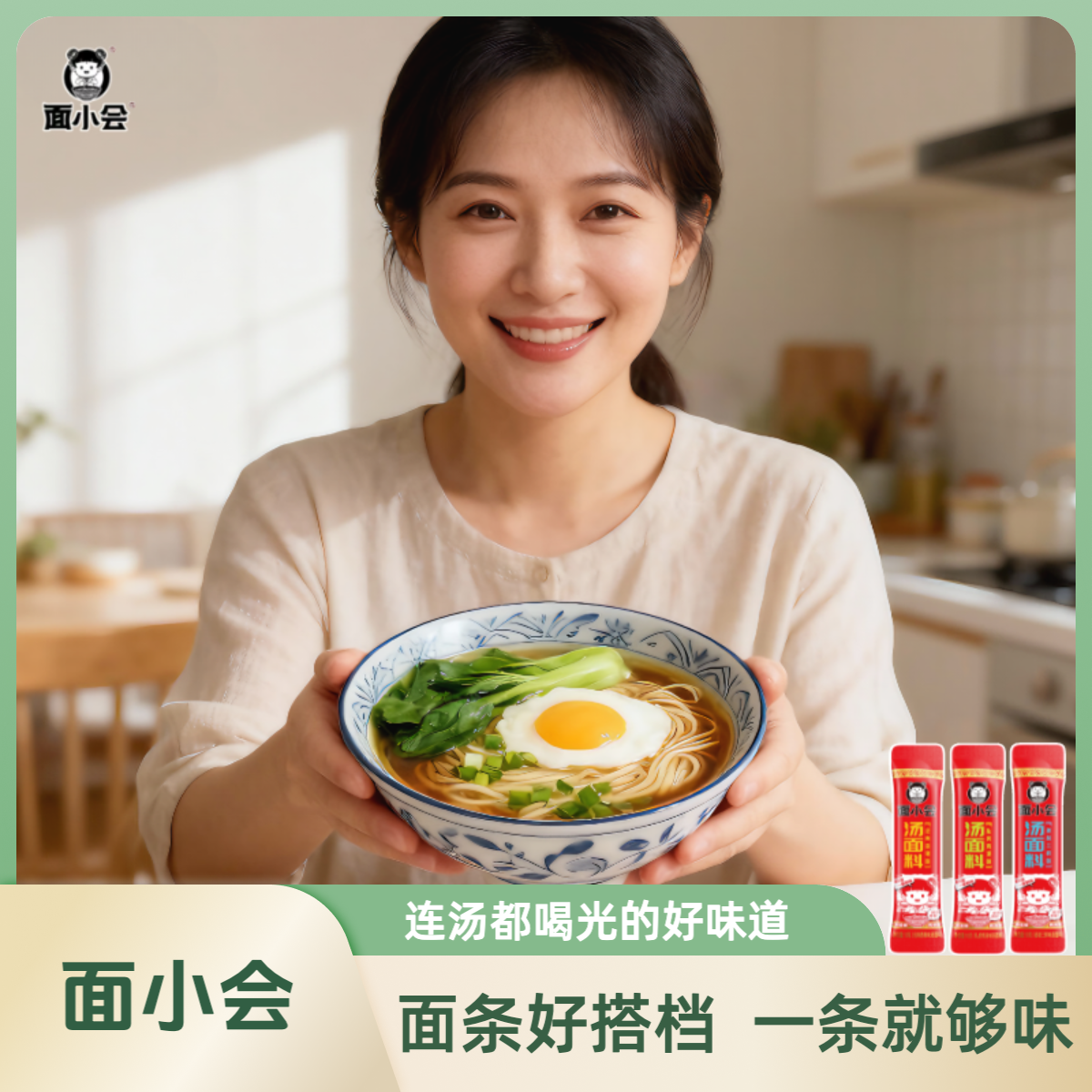 面小会多口味汤面料20条煮面调料包懒人煮面专用调料包汤料包