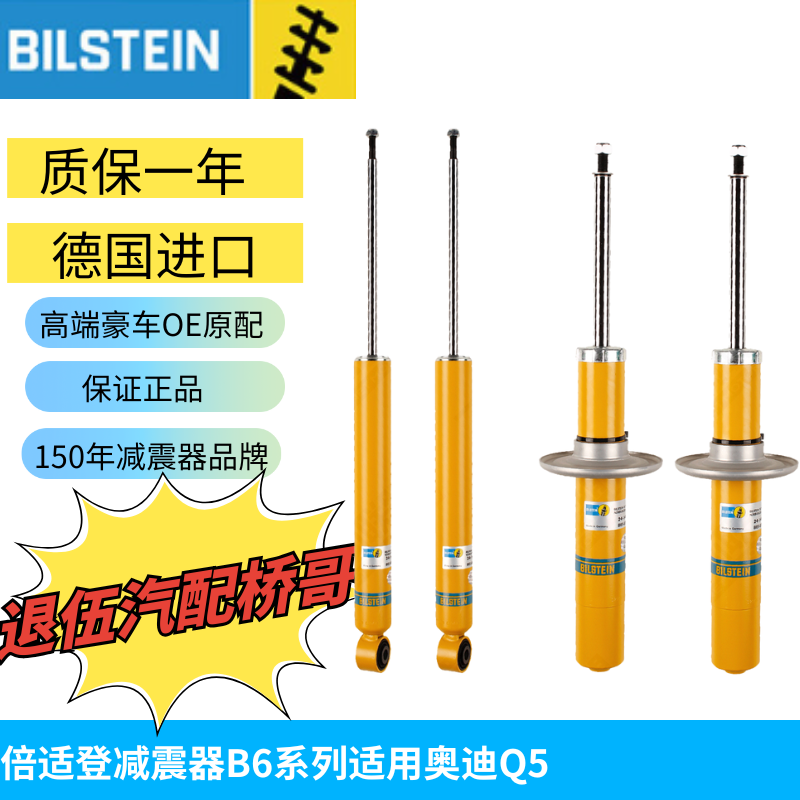 进口德国倍适登减震器适配奥迪Q5-B6系列避震器