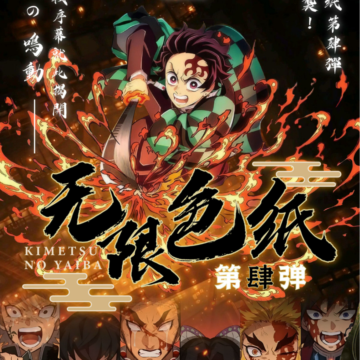 缇米【日出文化】鬼灭之刃-无限色纸第四弹超大尺寸色纸盲盒