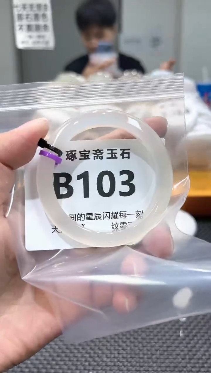 玛瑙/玉髓手镯未镶嵌B103