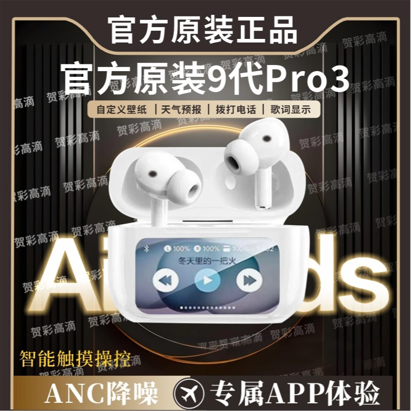 华强北新款九代Pro3耳机无线蓝牙耳机降噪彩屏入耳式高音质耳机