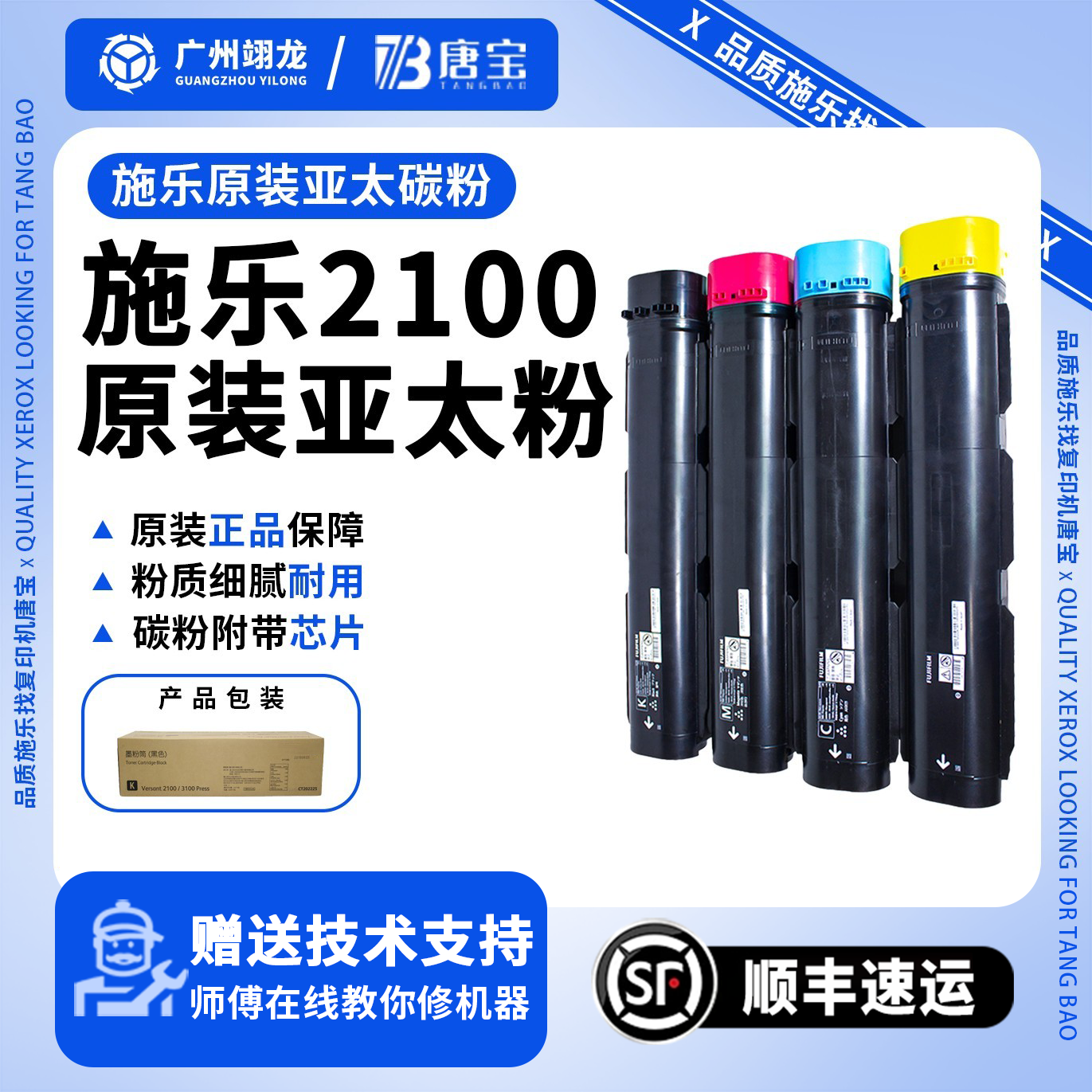 【唐宝】适用施乐2100/3100复印机原装亚太版低温碳粉优质墨盒耗材