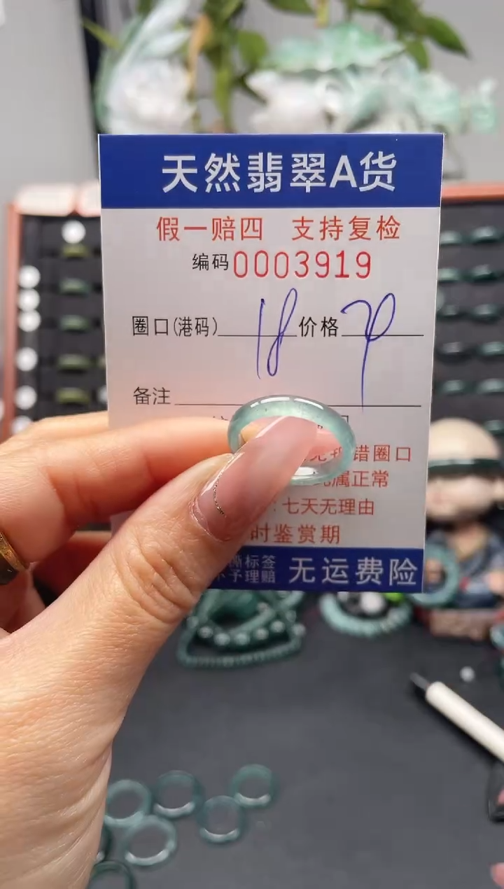 未镶嵌戒指翡翠18*3919