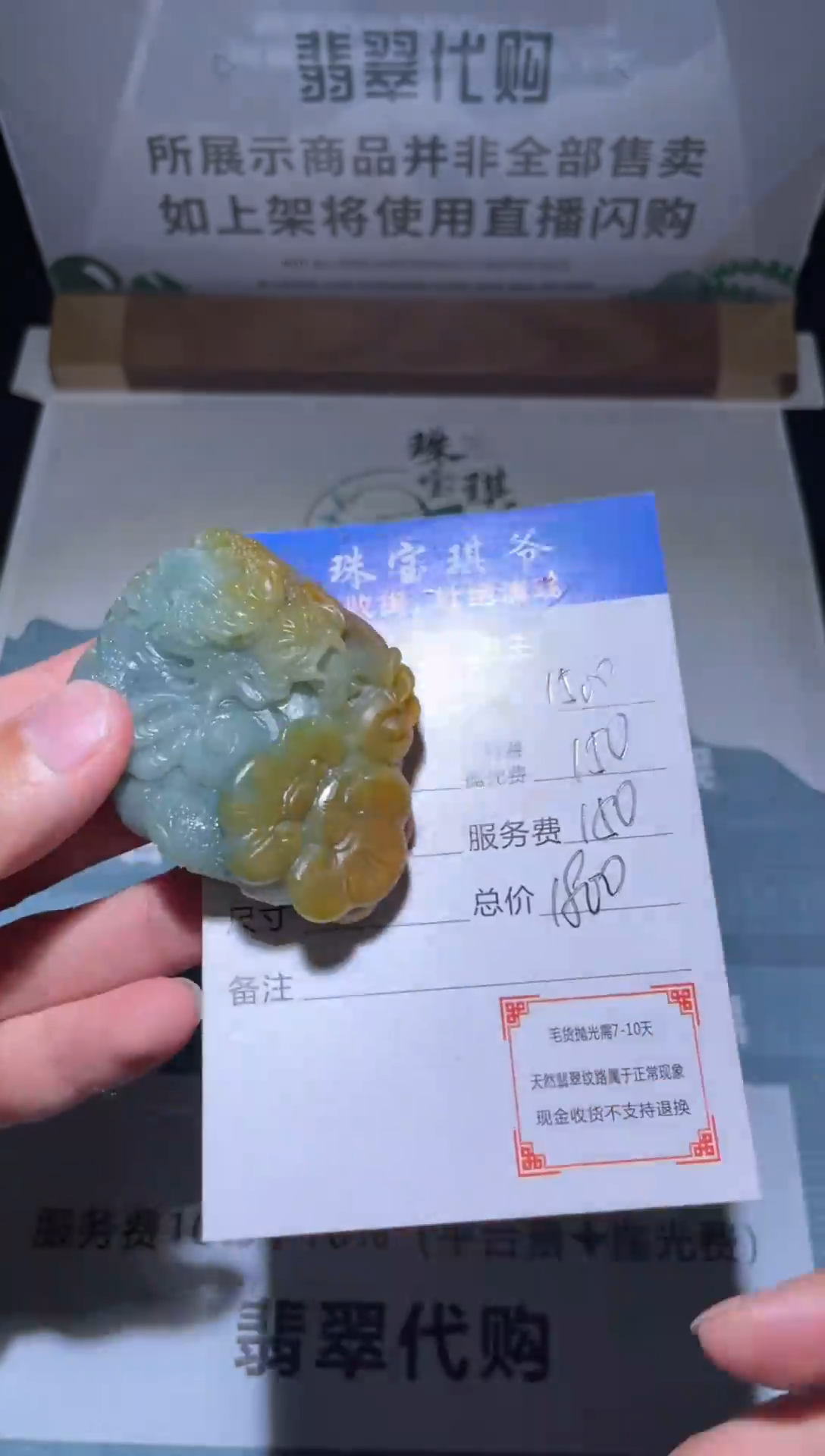 【闪购商品】定制翡翠未镶嵌毛货-不退不换