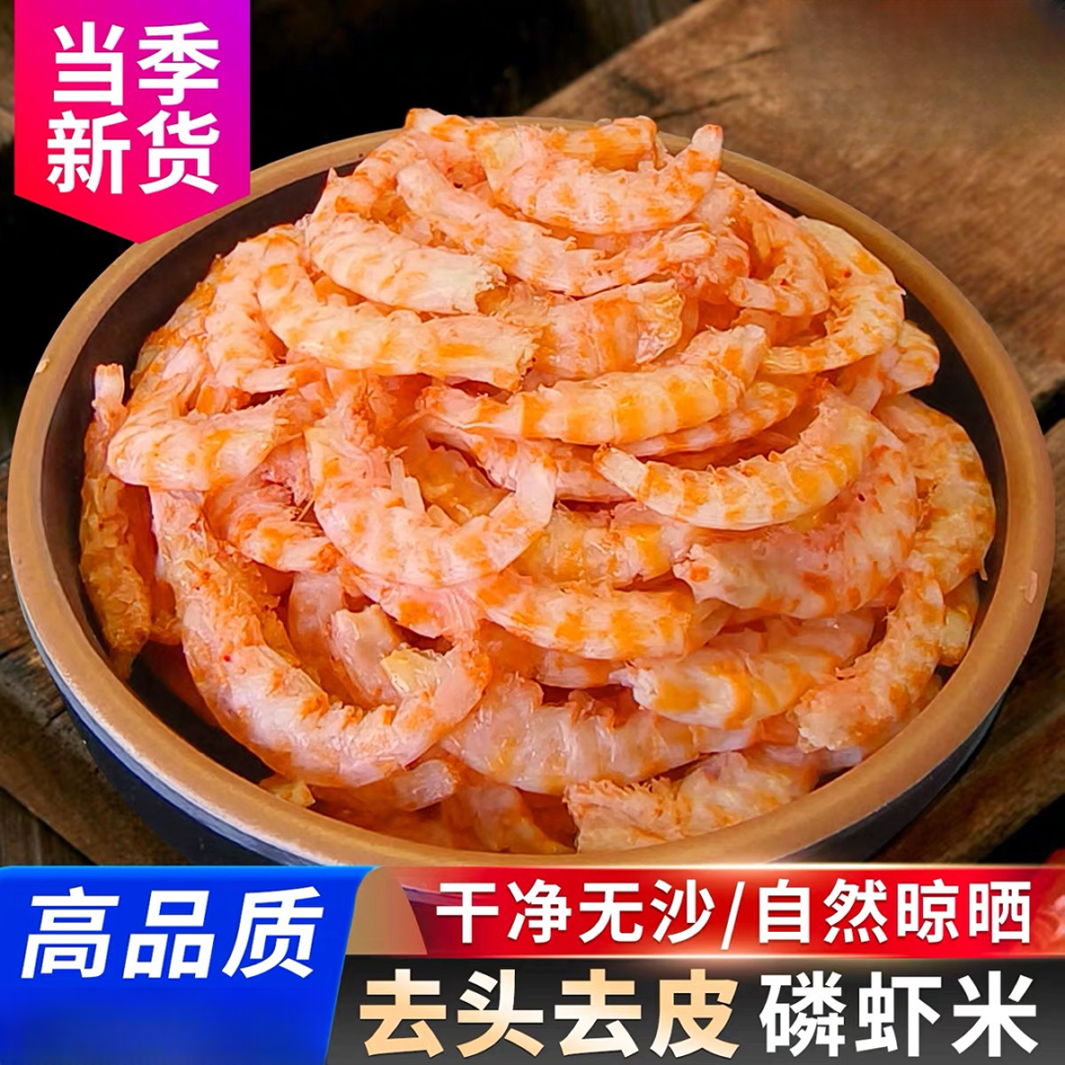 【高品质虾米】南极新鲜大虾米 纯肉去头去壳 自然淡干工艺