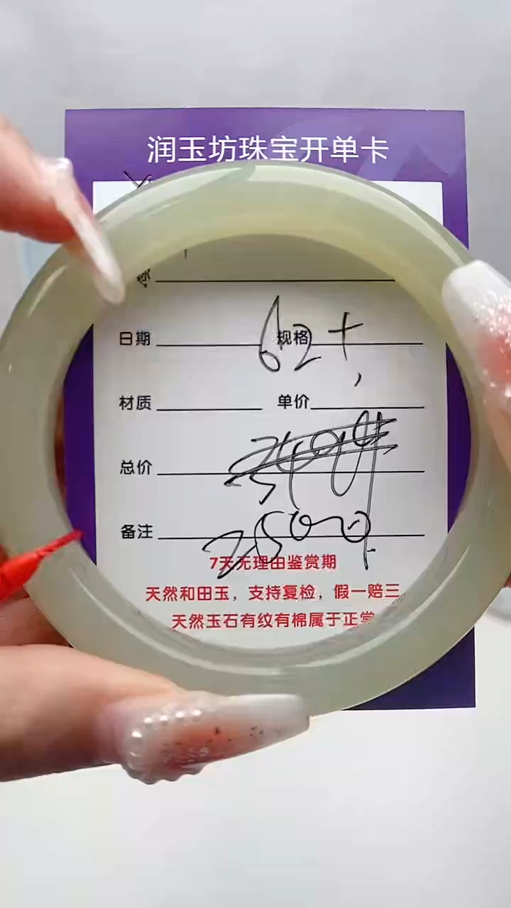 【闪购商品】和田玉手镯未镶嵌Y141微色差