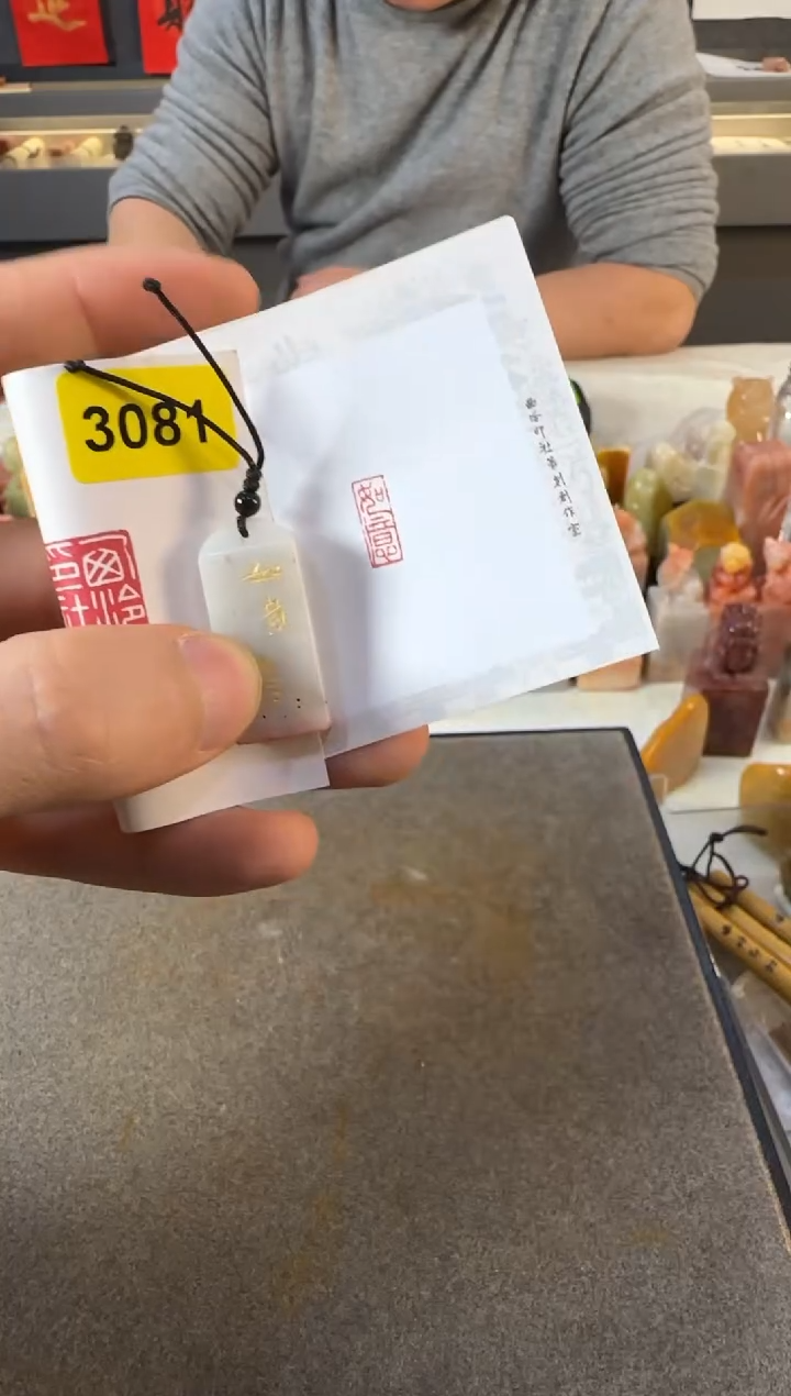 【闪购商品】青田石印石编号编号3081