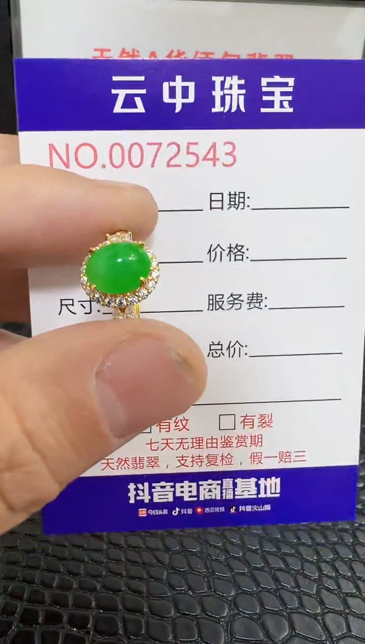 银S925镶嵌戒指翡翠2543