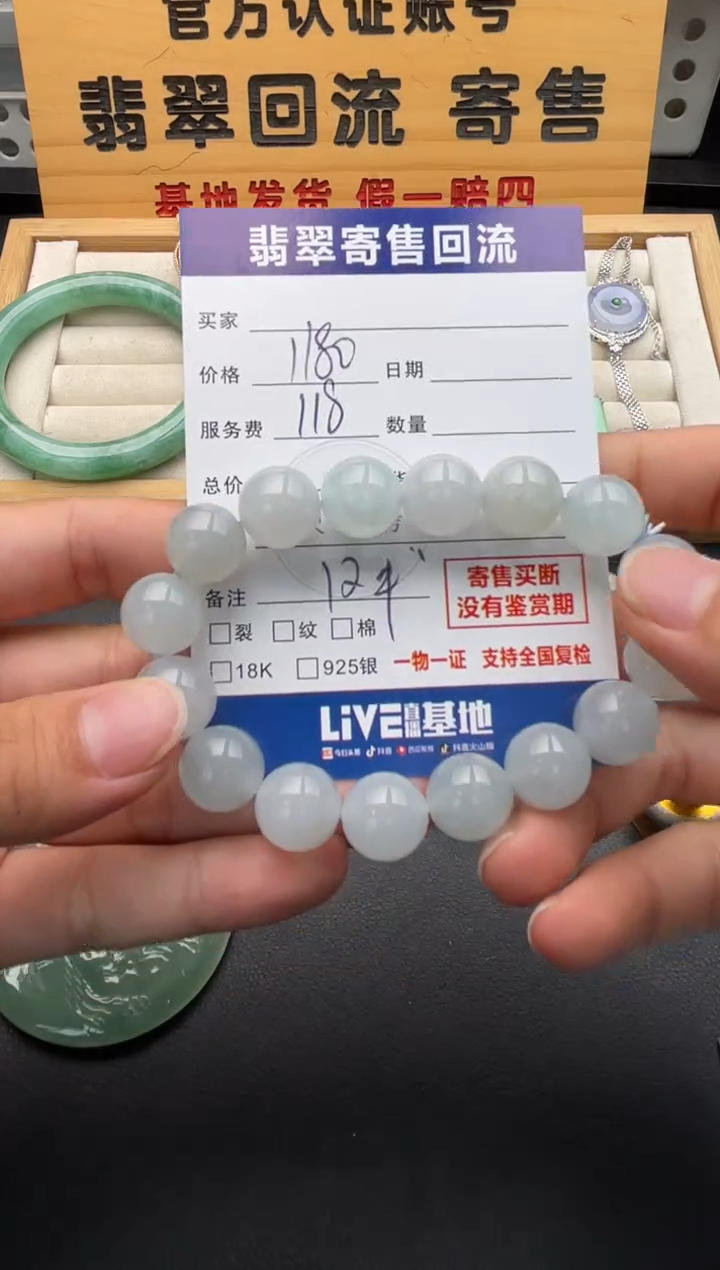 未镶嵌手串翡翠10146747