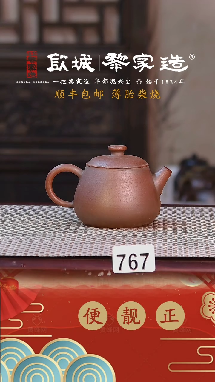 【闪购商品】767薄胎网孔柴烧无证盒110CC