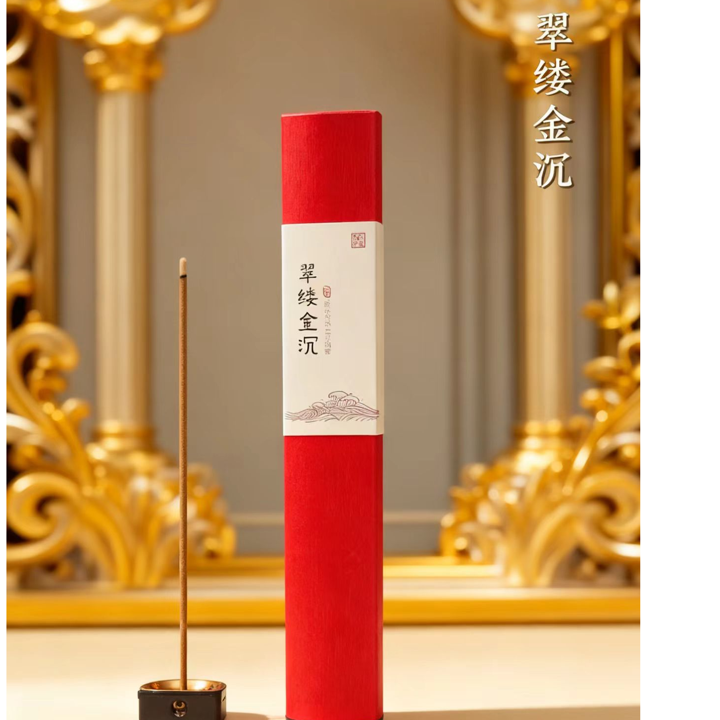 李杜  翠缕金沉20克线香  家用熏香