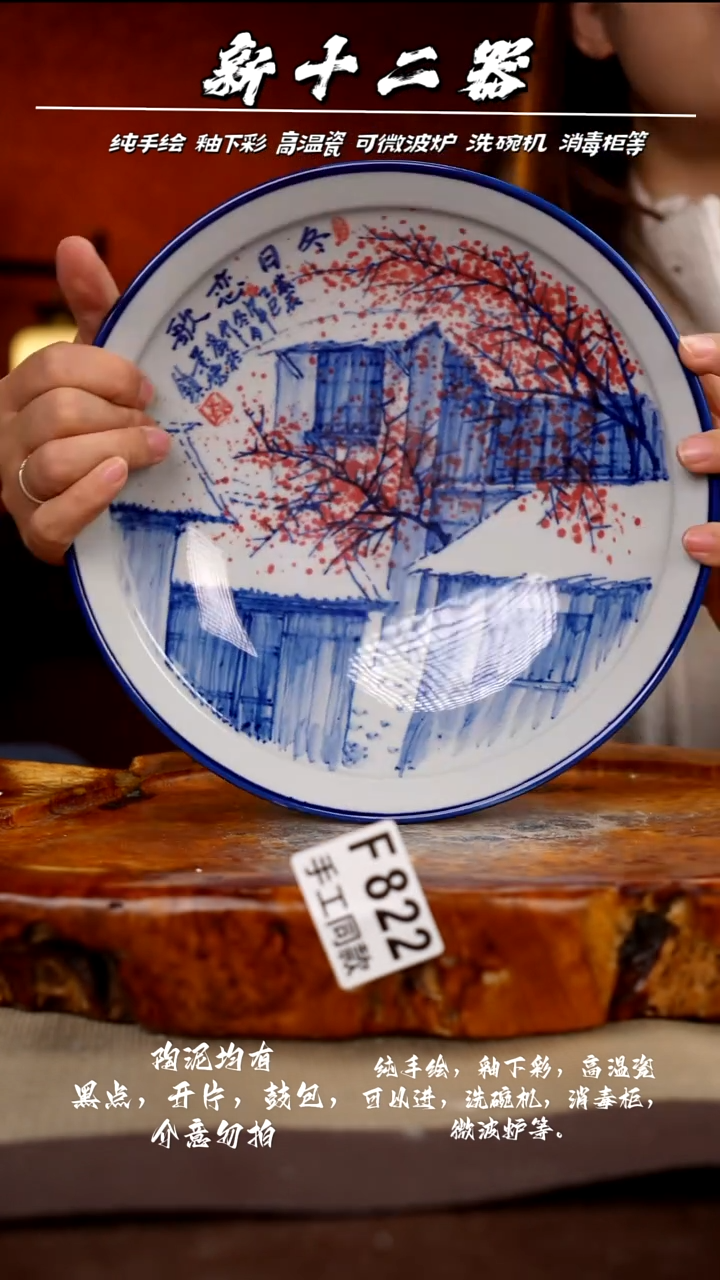 F822新十二器瓷器