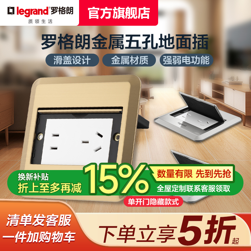 罗格朗地面插座面板地插嵌入式金属隐形家用酒店网络电话超薄盖板