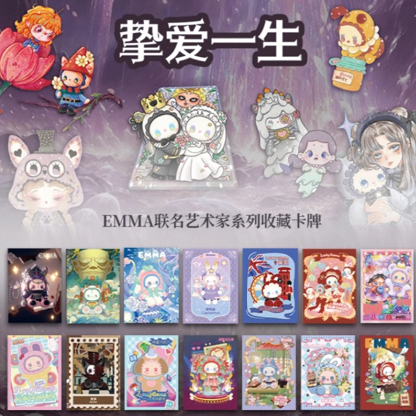 【啵啵浮浮】多米卡文创挚爱一生EMMA联名艺术家系列卡牌 盲盒代拆
