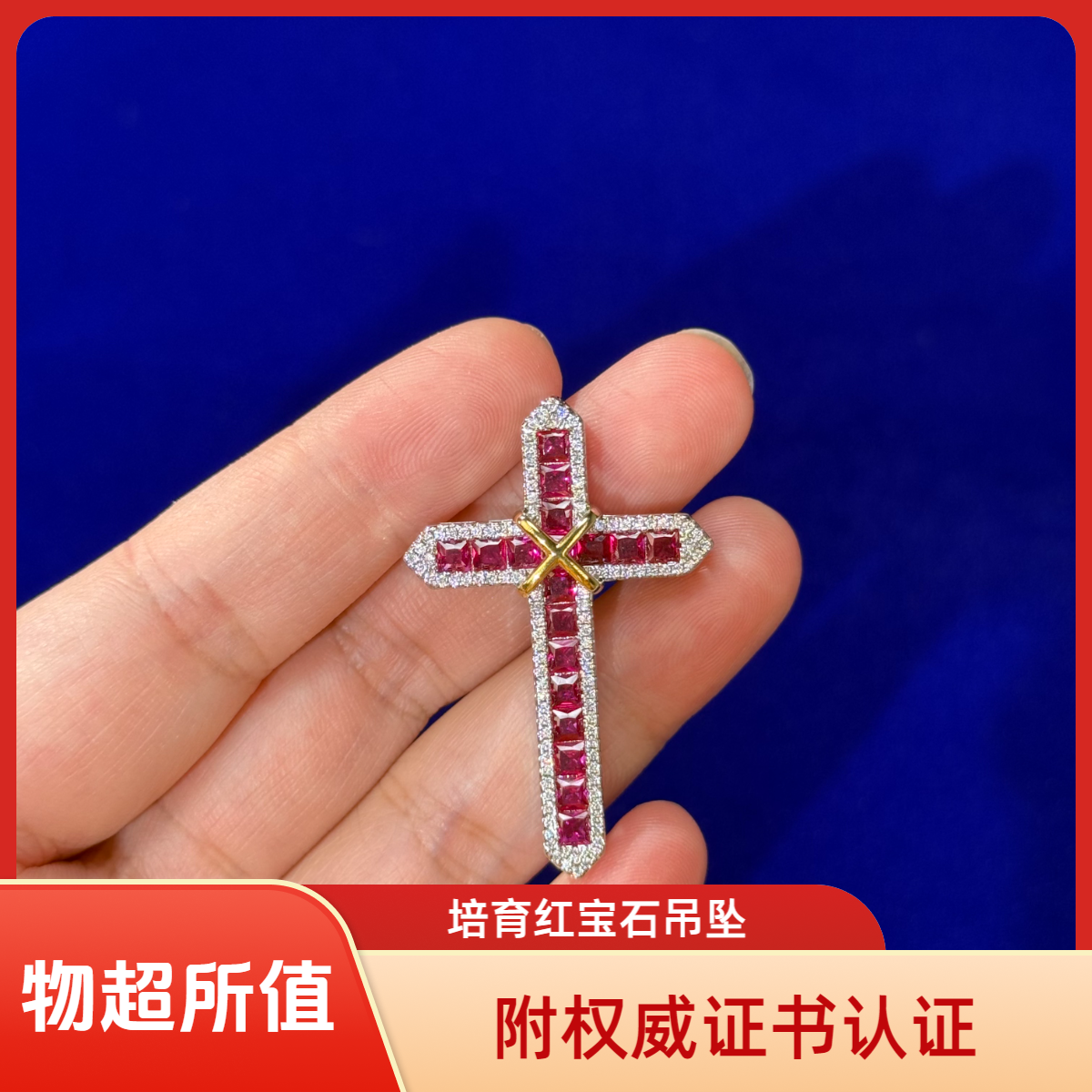 培育红宝石Lumia阿鲁沙系列｜培育红宝石祈愿吊坠·附证书认证