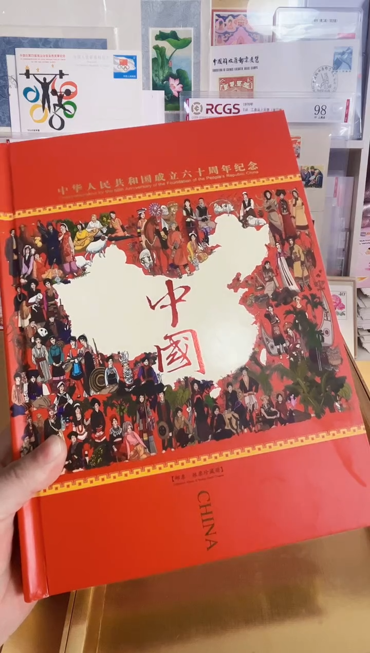 建国六十周年邮票册 市场120以上
