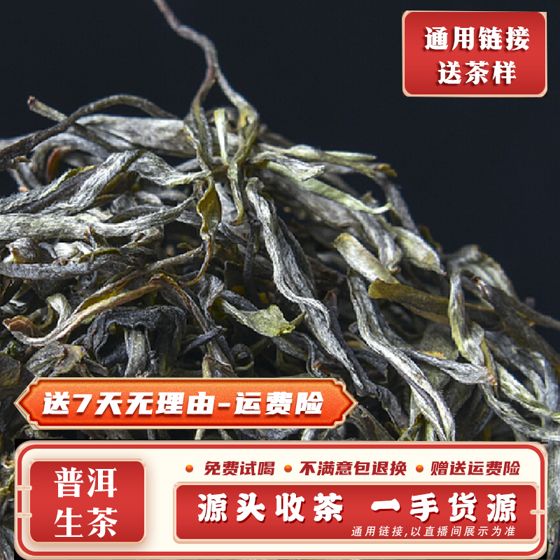 茂伦达 2025年 生散茶1泡8克