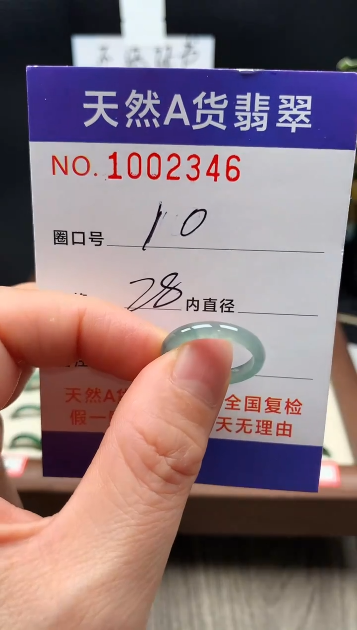 未镶嵌戒指翡翠10#
