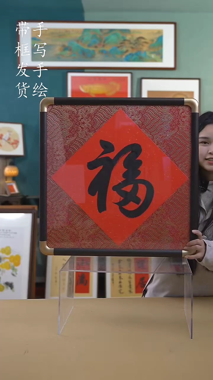 【闪购商品】国画52*52 福 仿铜角 手写手绘摆台