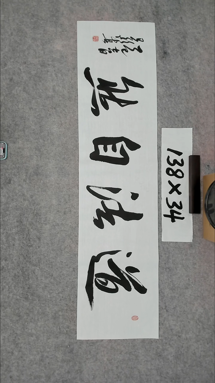 书法吕老师书法作品