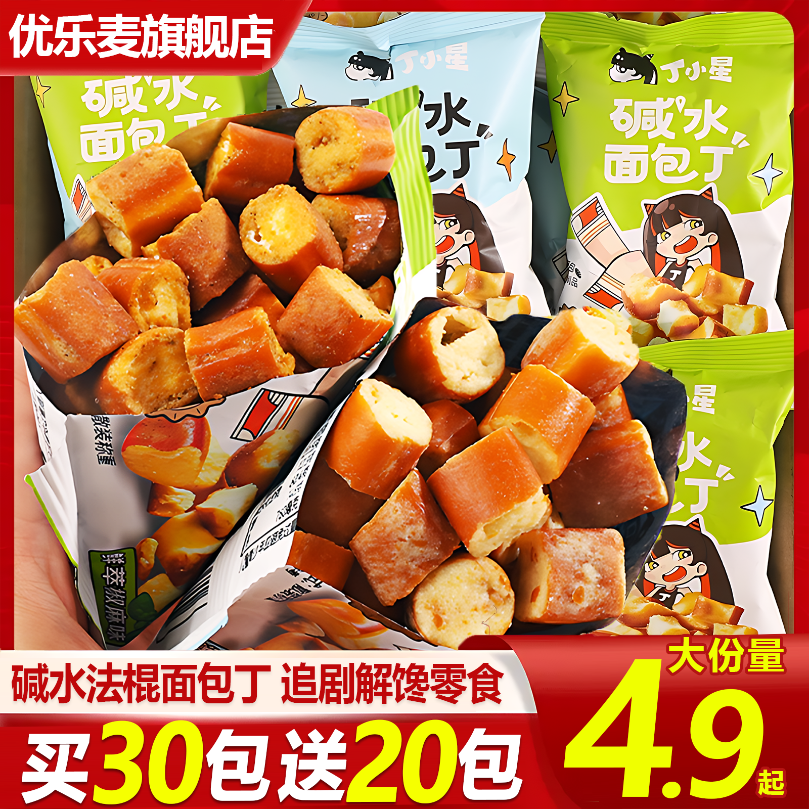 优乐麦碱水法棍面包丁海盐焦糖面包干夜班充饥解馋小零食休闲食品