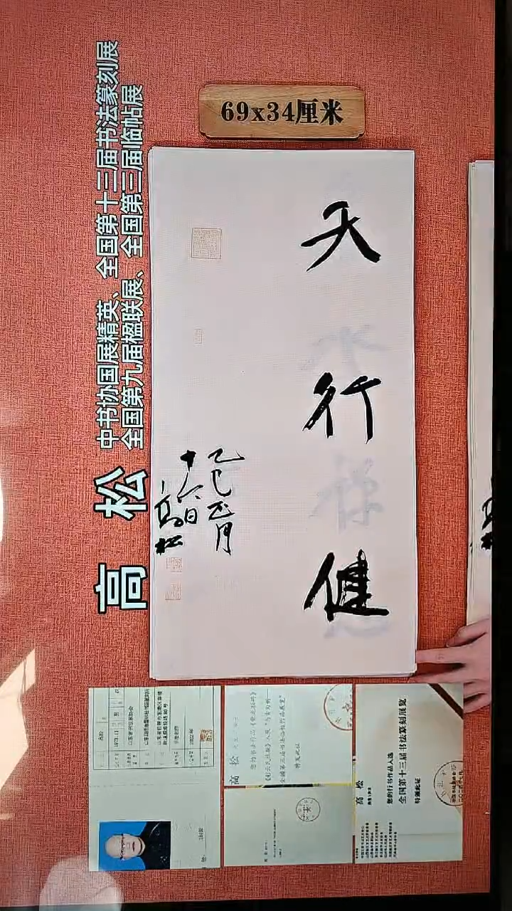 书法226        高松书法作品