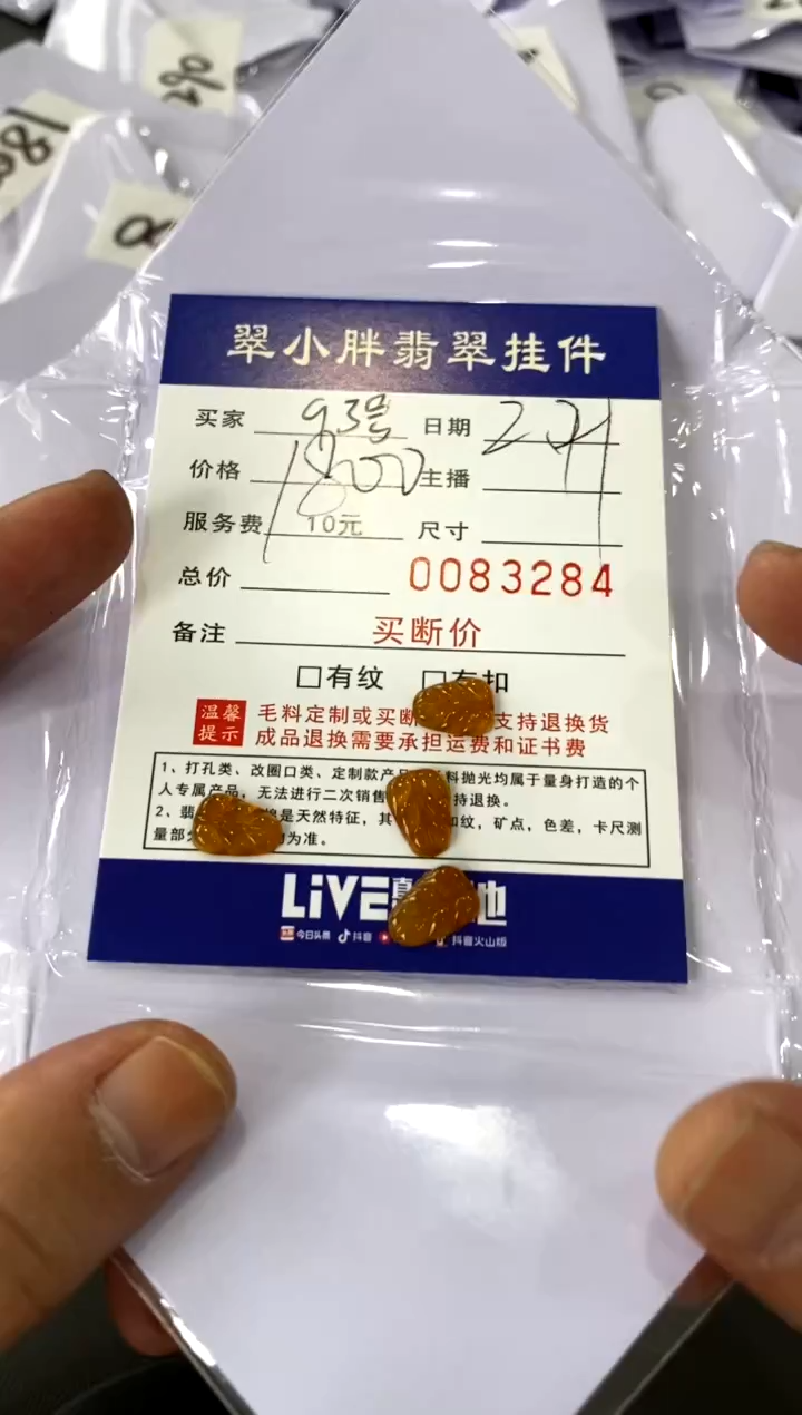 【闪购商品】定制翡翠未镶嵌93号一对（多样性只发其一）