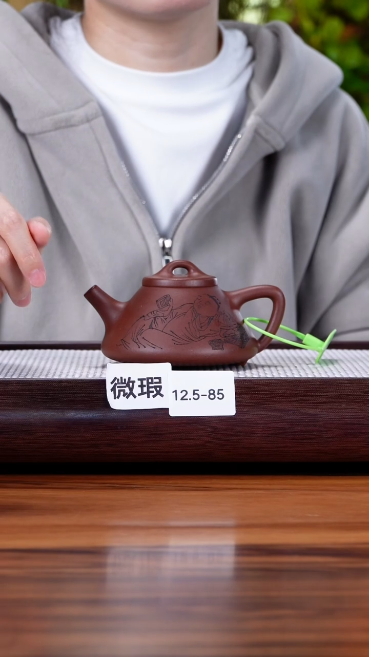 茶壶紫砂12.5-85中槽清  子冶石瓢微瑕200