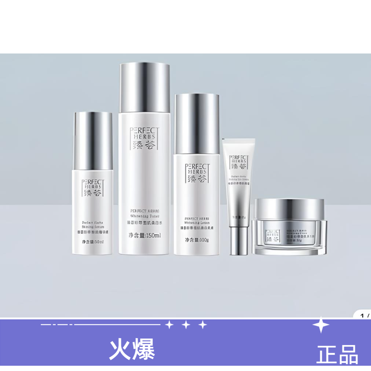完美 臻荟珍萃雪肌美白系列合集