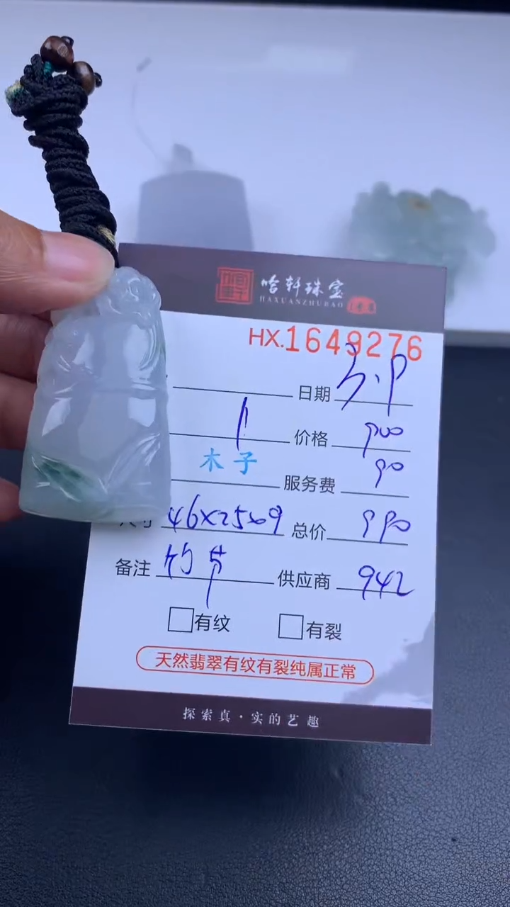 【闪购商品】翡翠挂件未镶嵌哈轩 挂件1