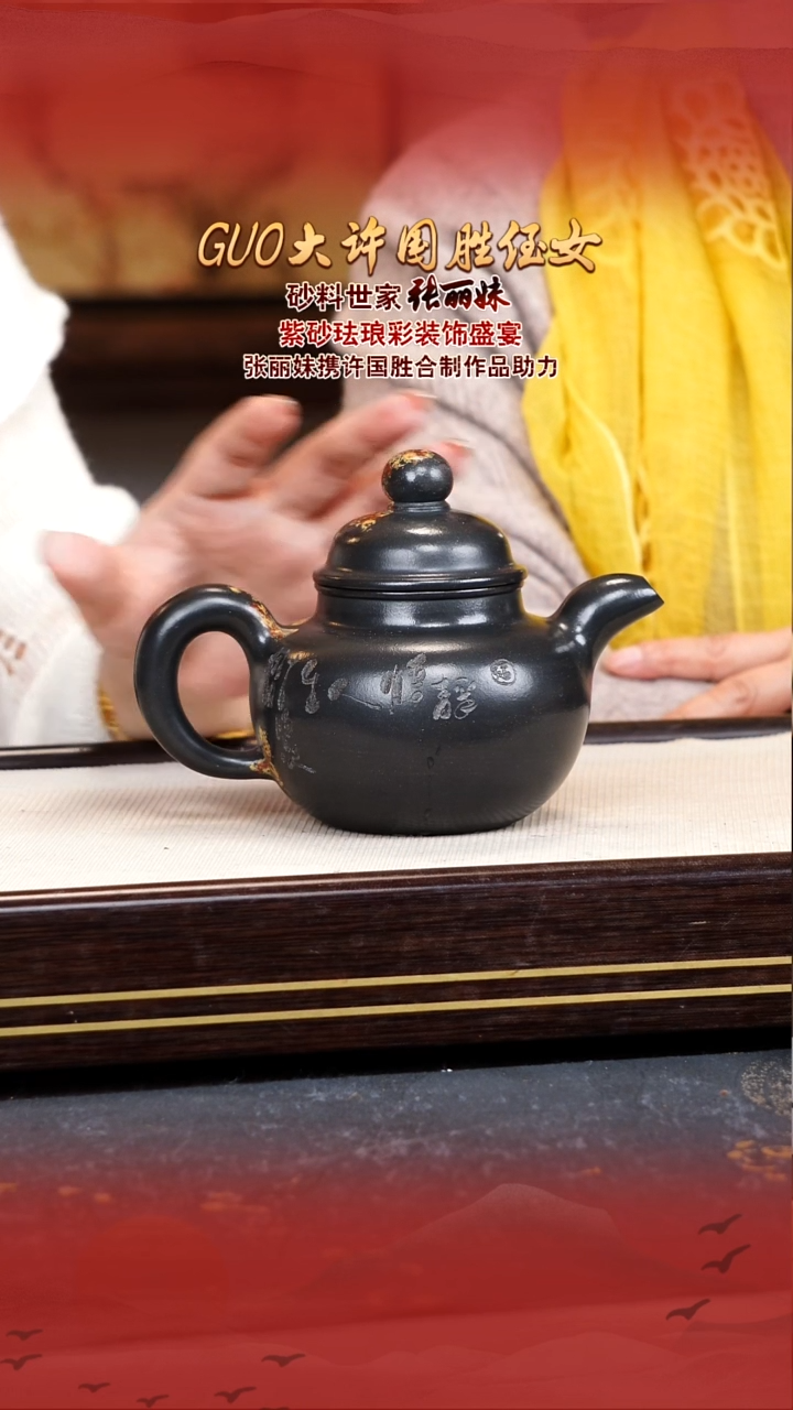 张丽妹宜兴原矿紫砂壶