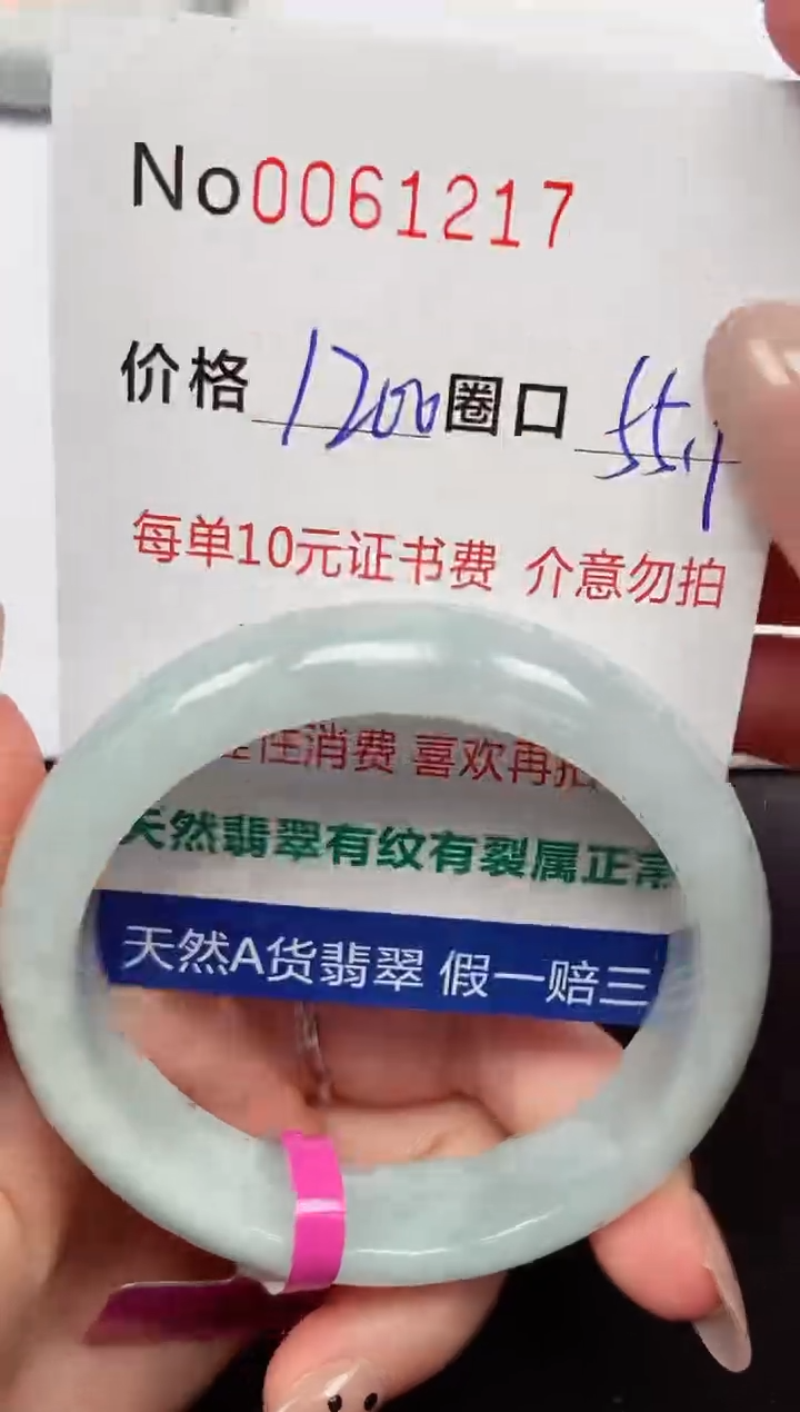 【闪购商品】翡翠手镯未镶嵌 0061217