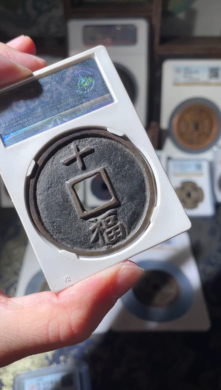 【闪购商品】铜明代洪武通宝十福