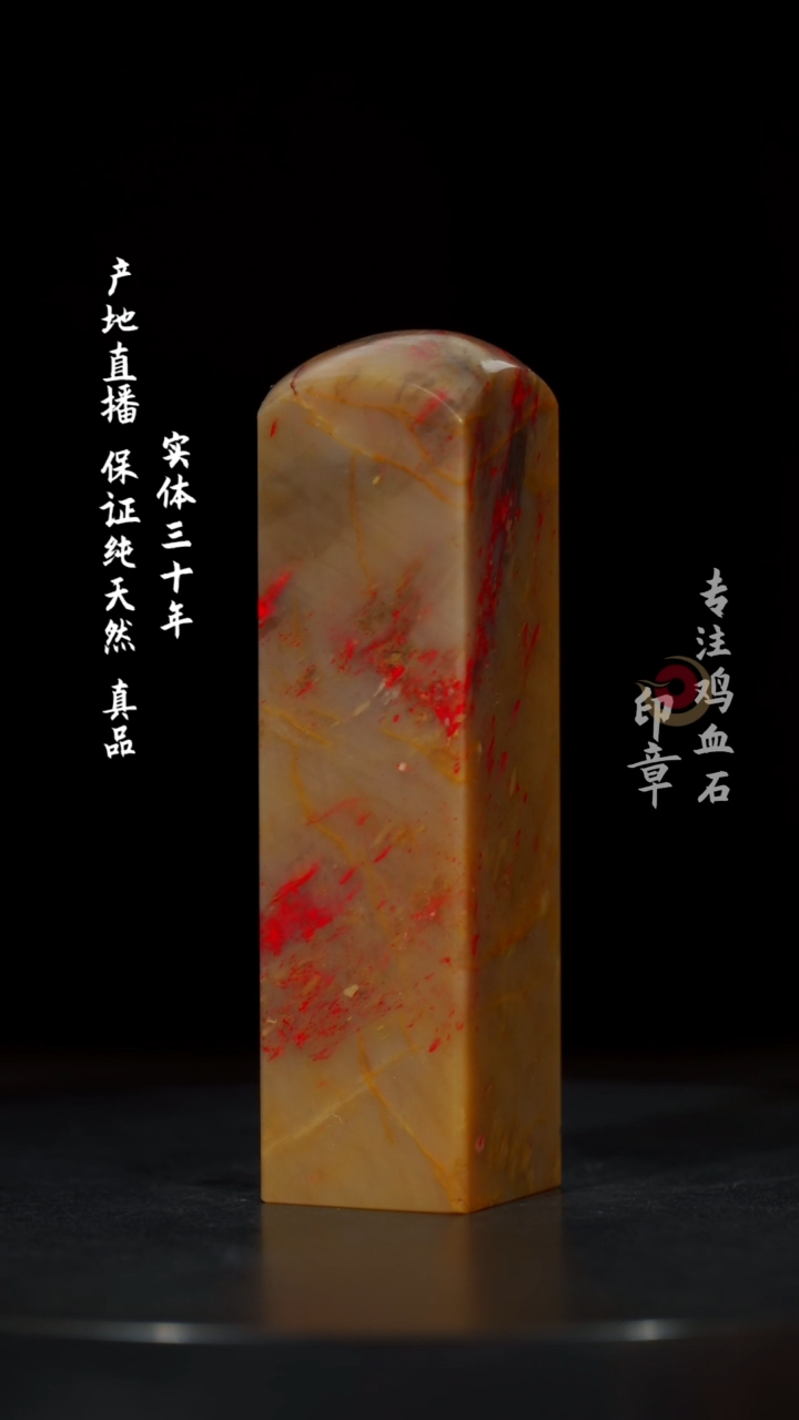 【闪购商品】鸡血石昌化鸡血石