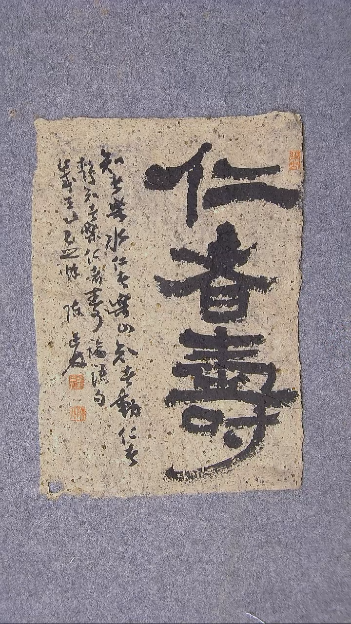书法陈述林 山东青岛39*28老纸