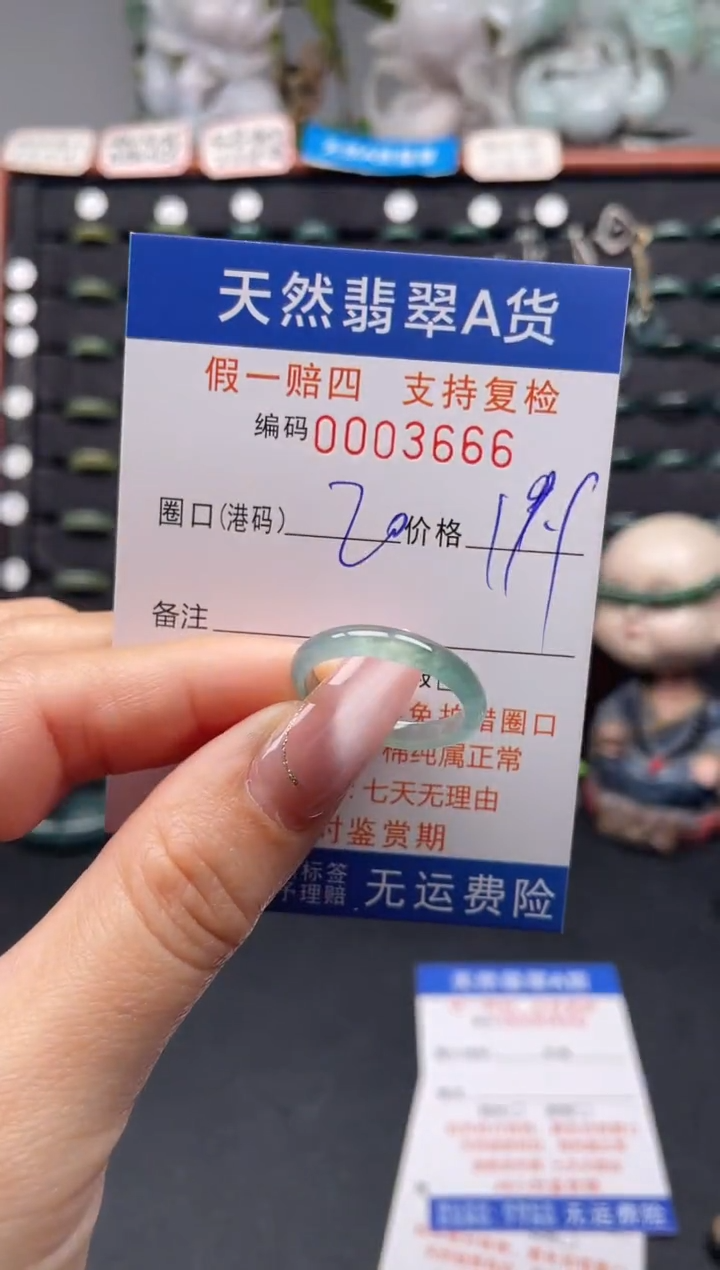 未镶嵌戒指翡翠20*3666