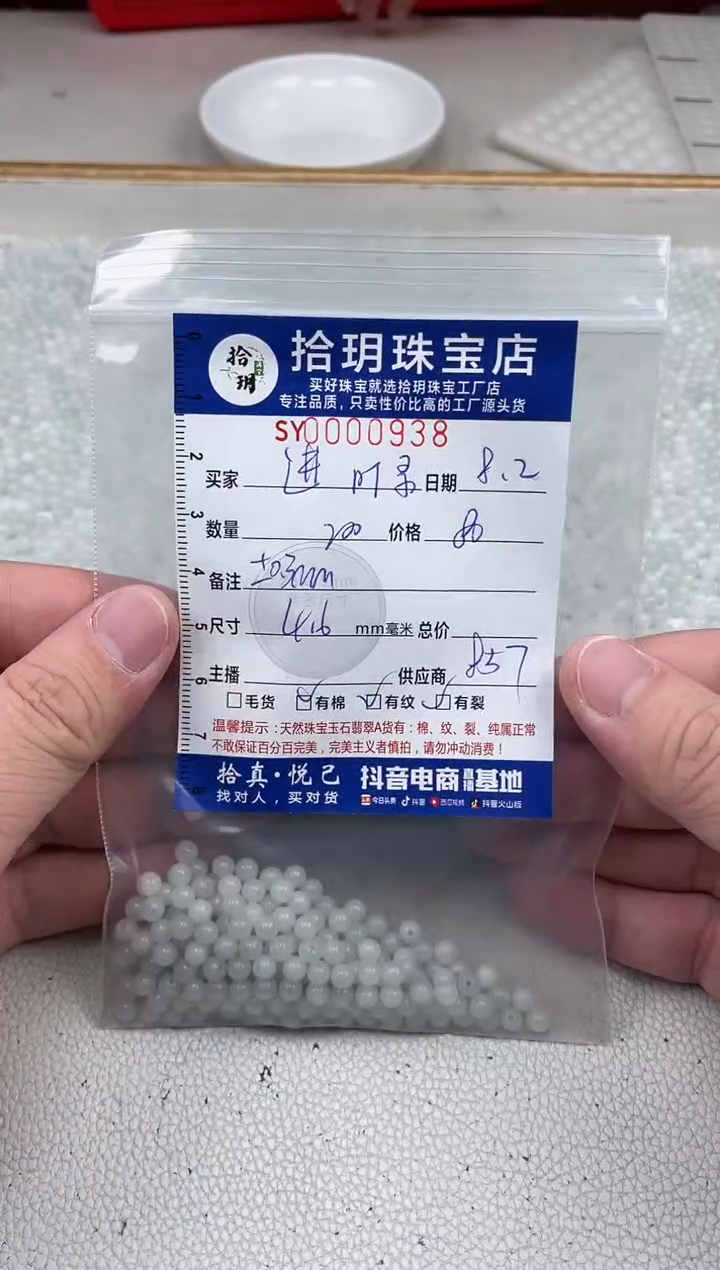 翡翠散珠进*寻散珠卡4.6mm毫米938