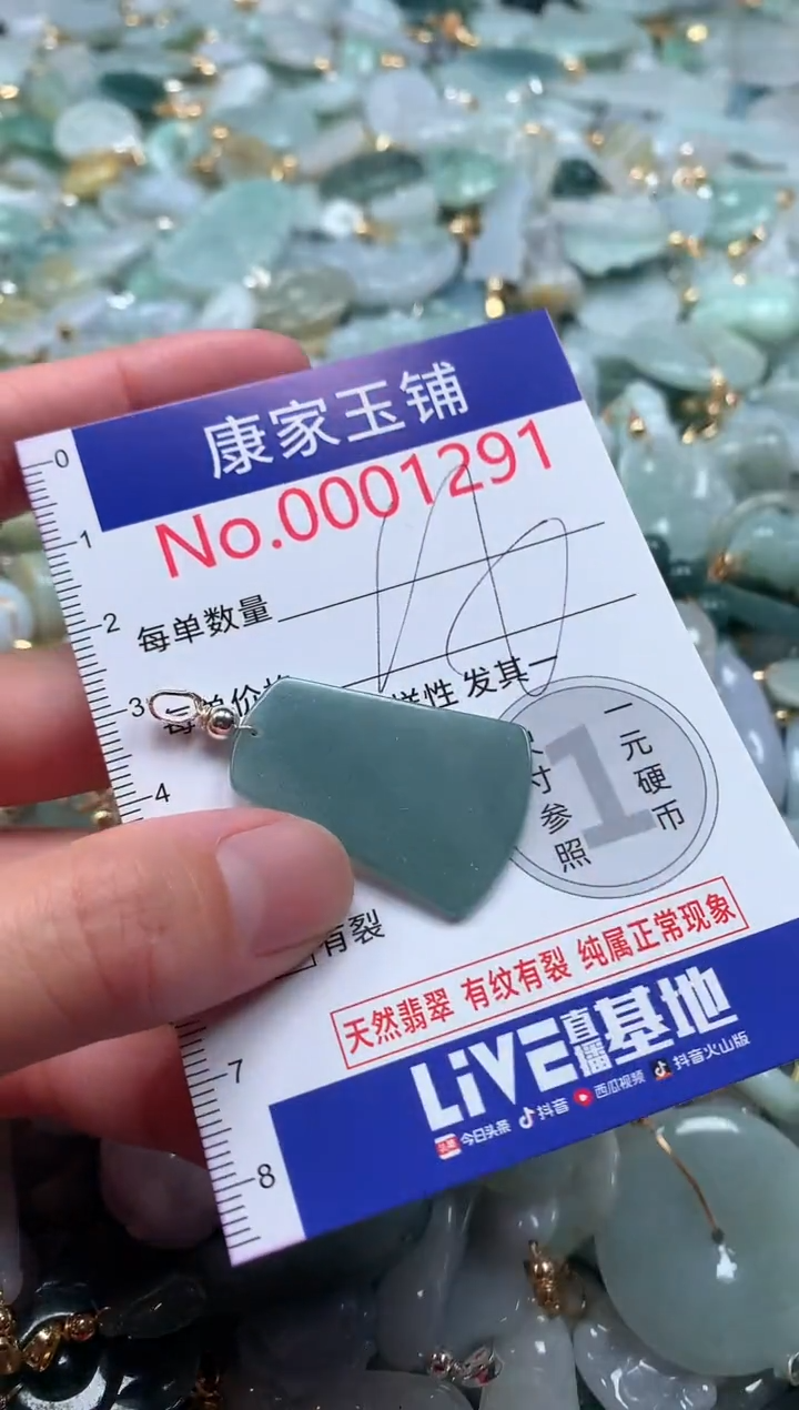 【闪购商品】翡翠吊坠(不含链)未镶嵌1291