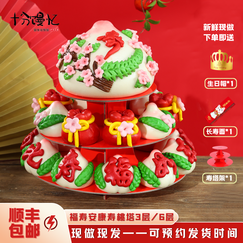 山东胶东花饽饽老人祝寿寿桃花馍生日馒头礼盒送长辈福袋寿礼