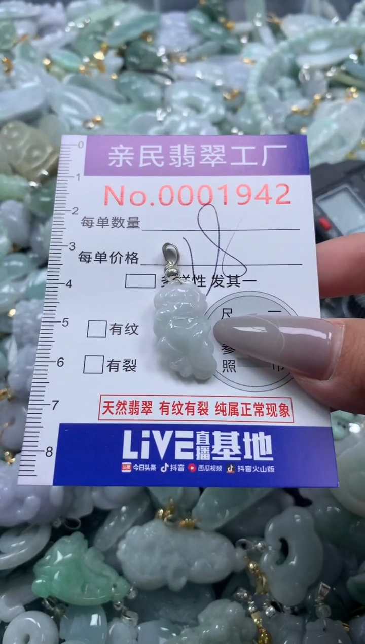 颈饰未镶嵌翡翠1942