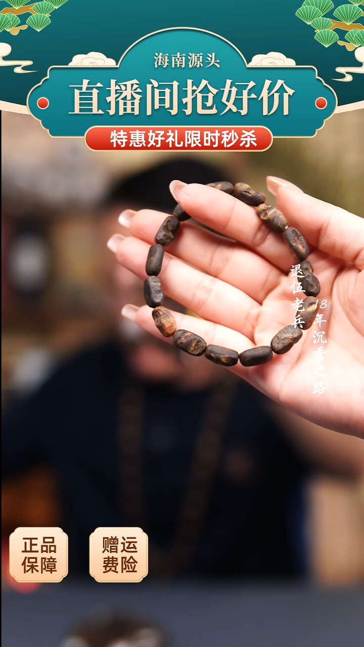 沉香手串沉水铁头绿油王6克随型单圈/多样性发一