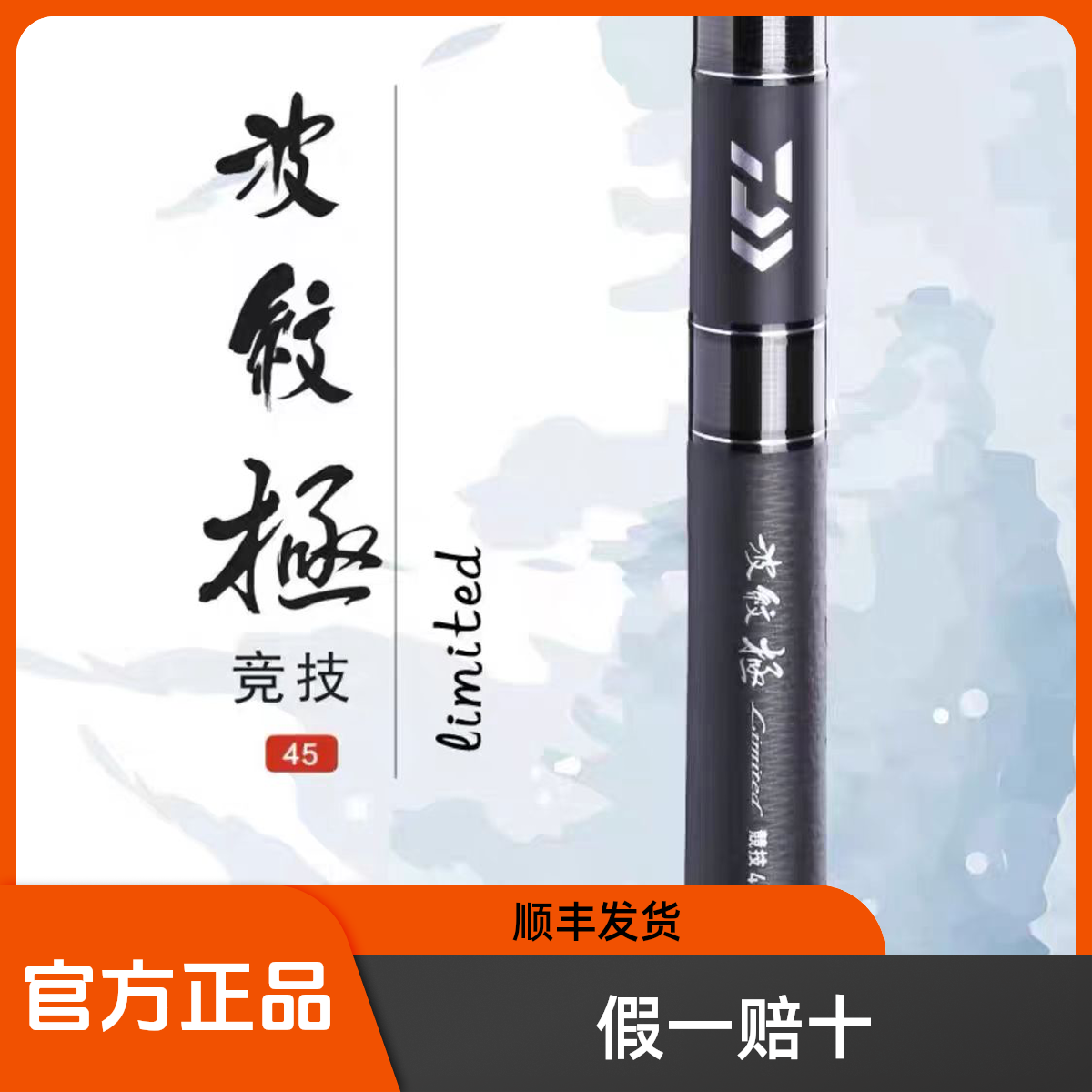 DAIWA/达亿瓦达亿瓦波纹极竞技LTD日本产鲤竿台钓竿钓鱼手竿钓竿