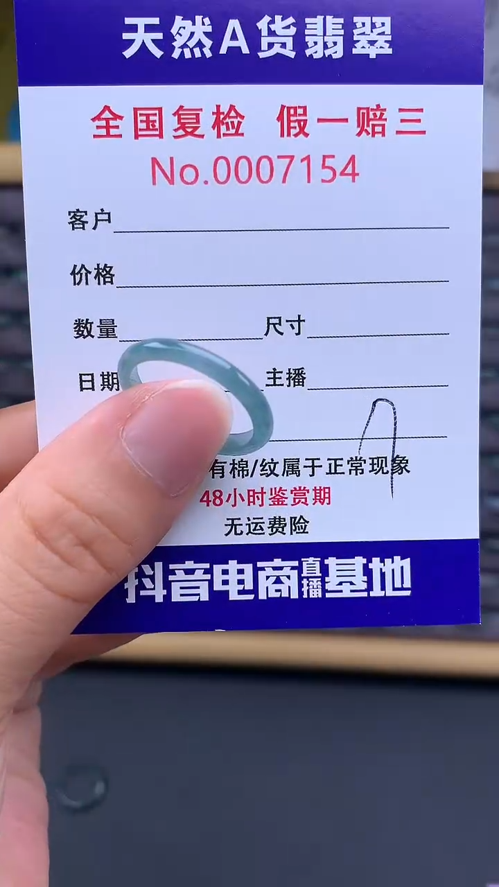 未镶嵌戒圈翡翠7154