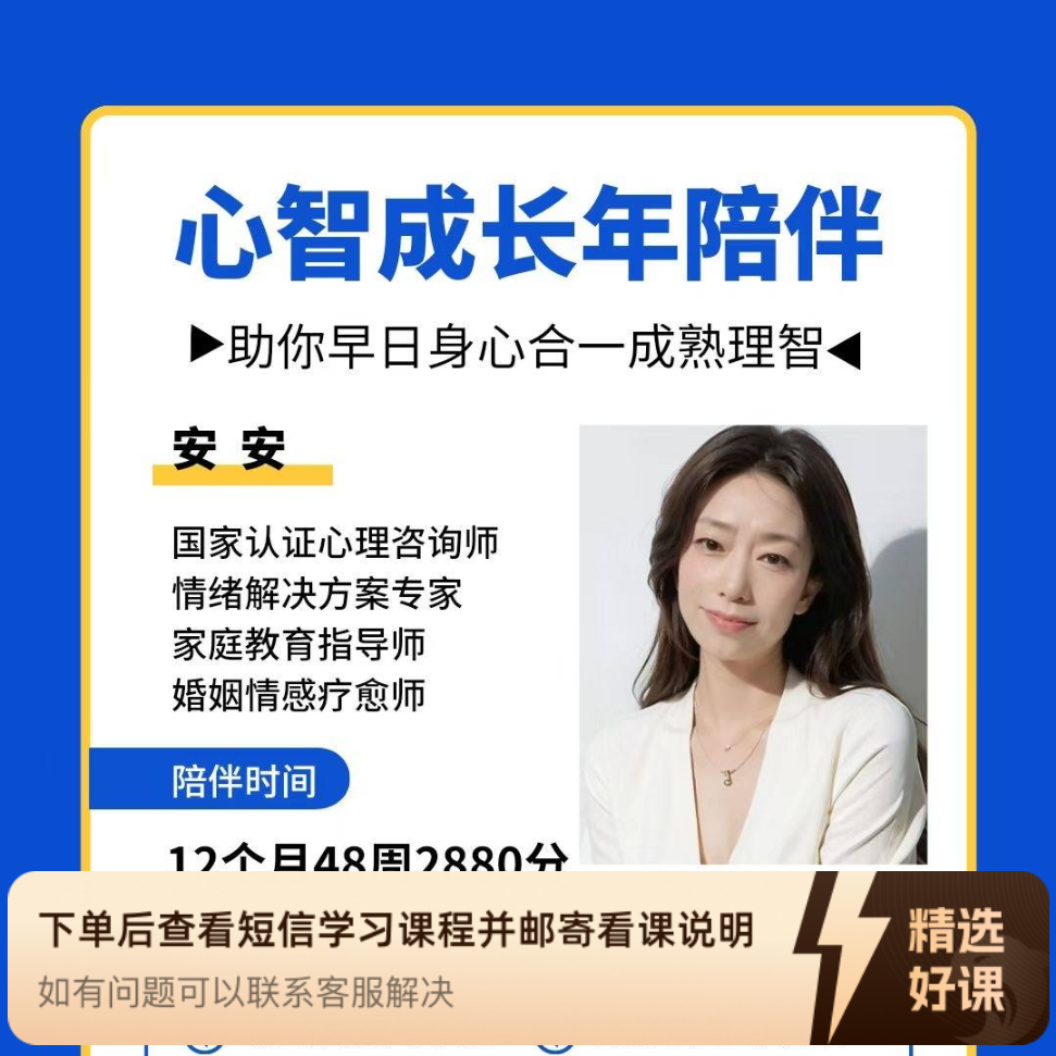 心智成长年陪伴课程（留意短信解锁课程）