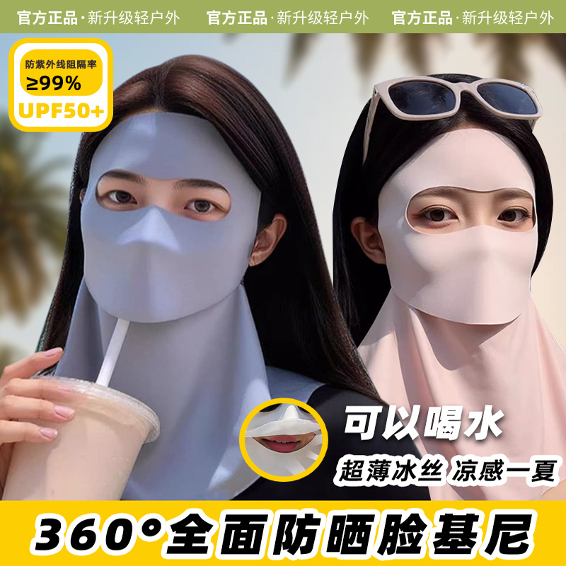 夏季薄款防晒面罩全脸防晒防紫外线透气护颈