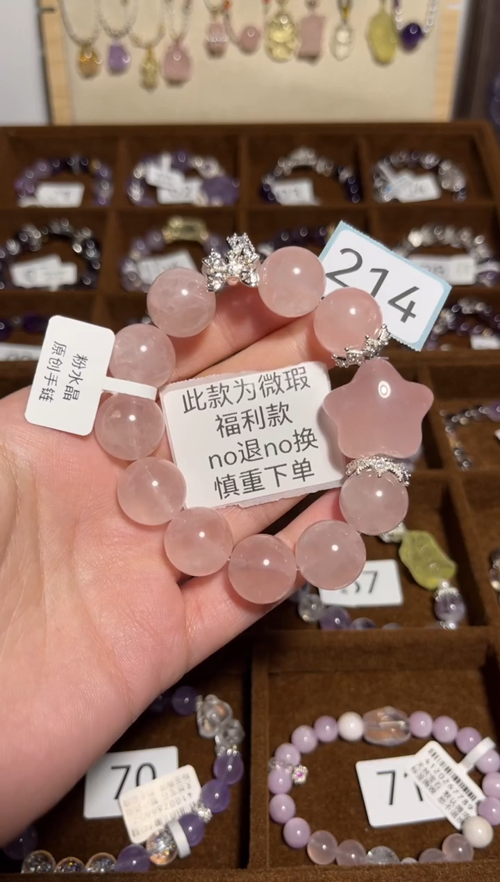 【闪购商品】水晶手链未镶嵌粉晶星星214