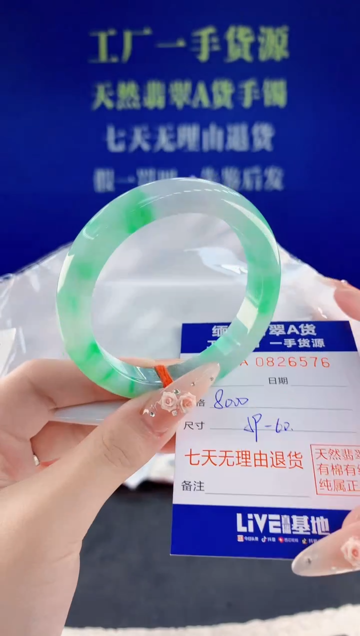 未镶嵌手镯翡翠76天然翡翠A货
